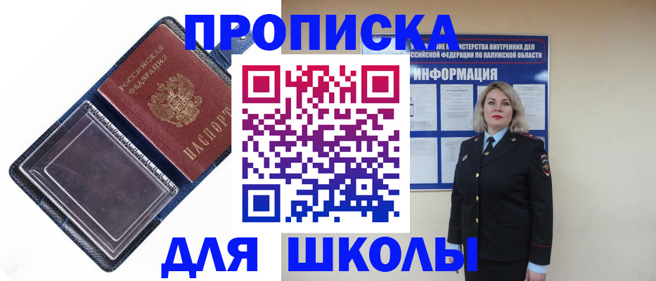 купить прописку в Муроме